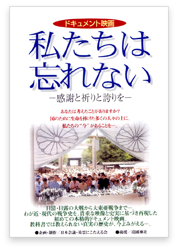 『私たちは忘れない―感謝と祈りと誇りを―』(50分作品)