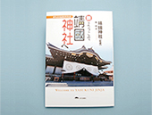 新・ようこそ靖国神社へ