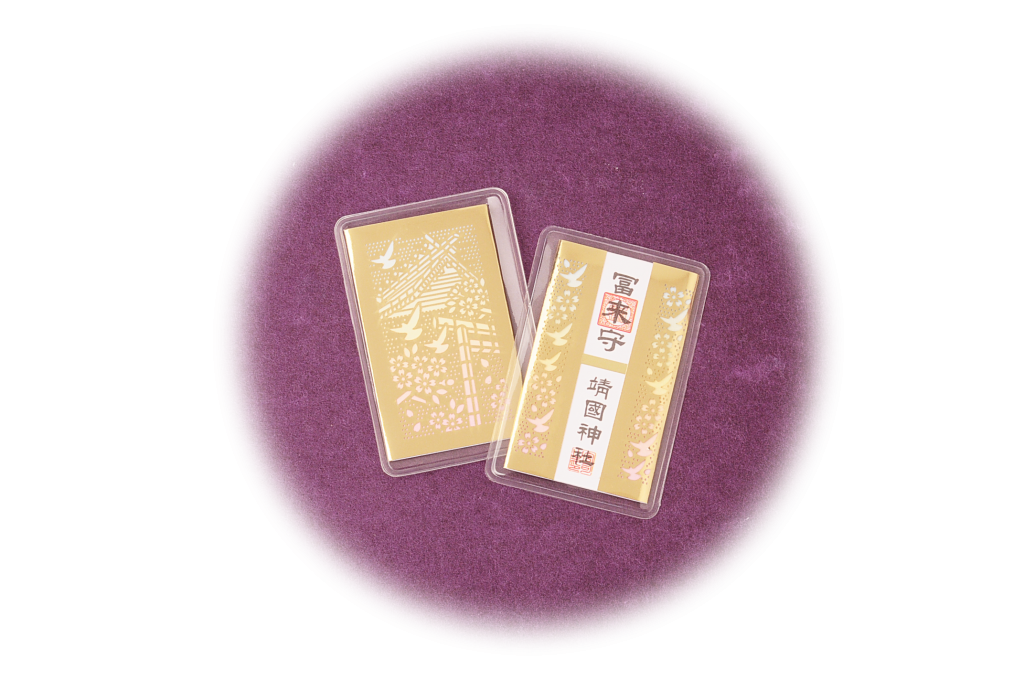 靖国神社　メダル Amazon.co.jp: 靖国神社 参拝記念 御守 キーホルダー : おもちゃ