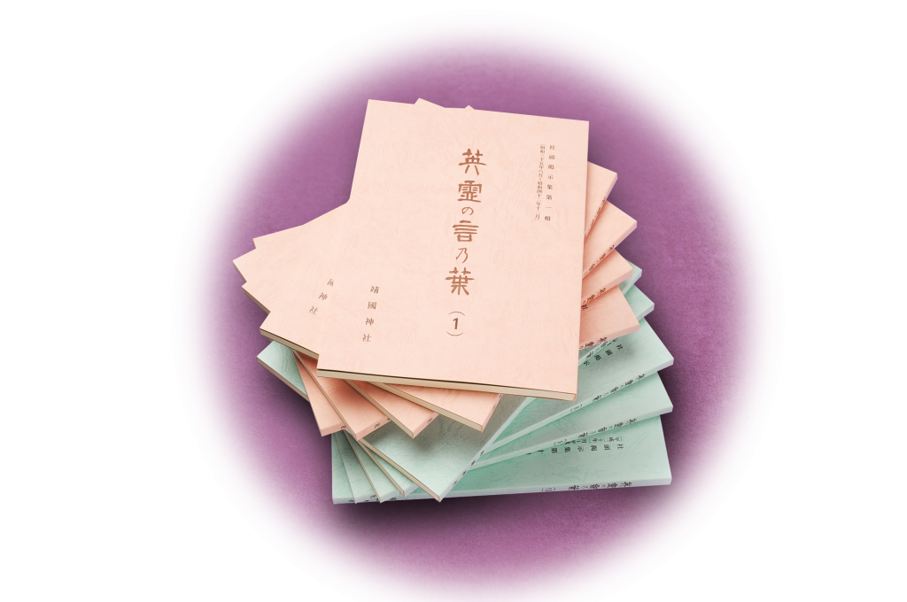 記念品 | お守り・記念品のご紹介 | 靖國神社 境内案内